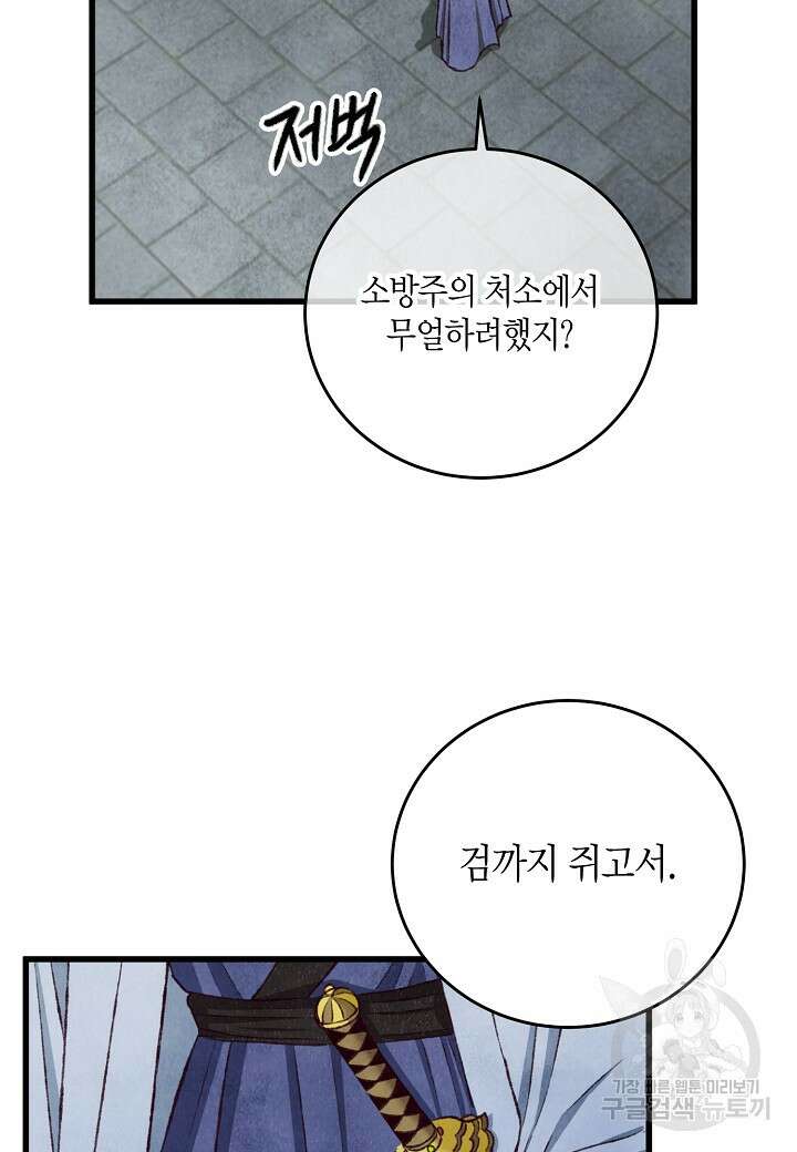취접냉월 93화 16