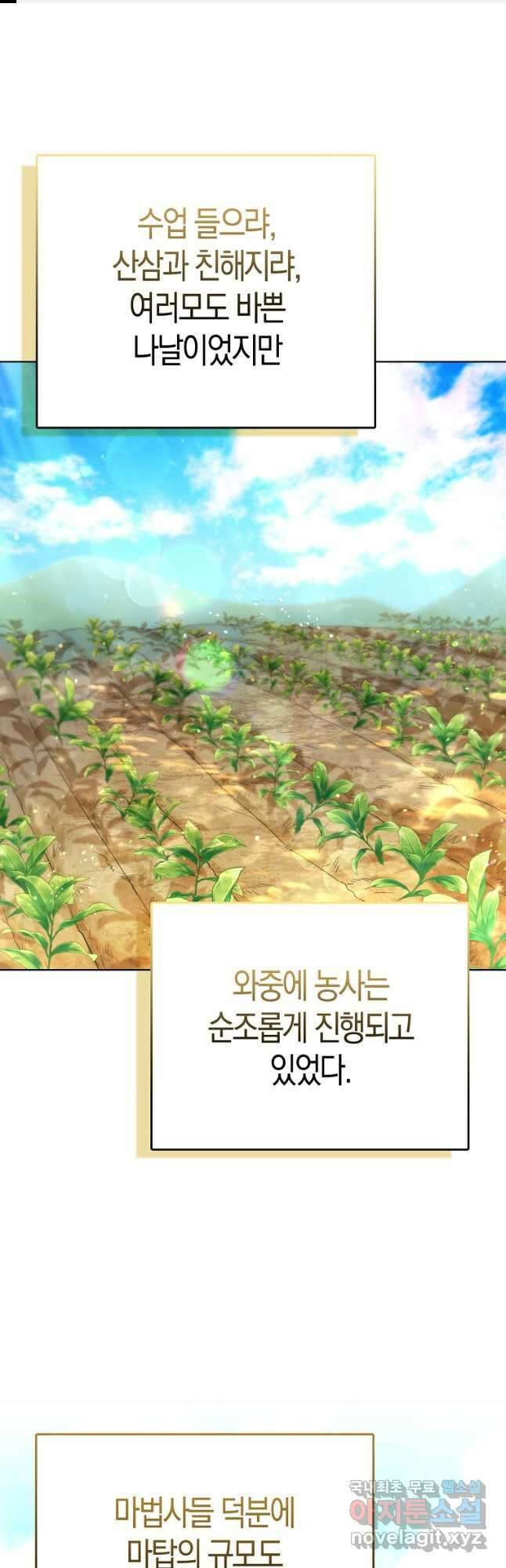 악역 공작 영애의 특별한 쌀 재배법 24화 1
