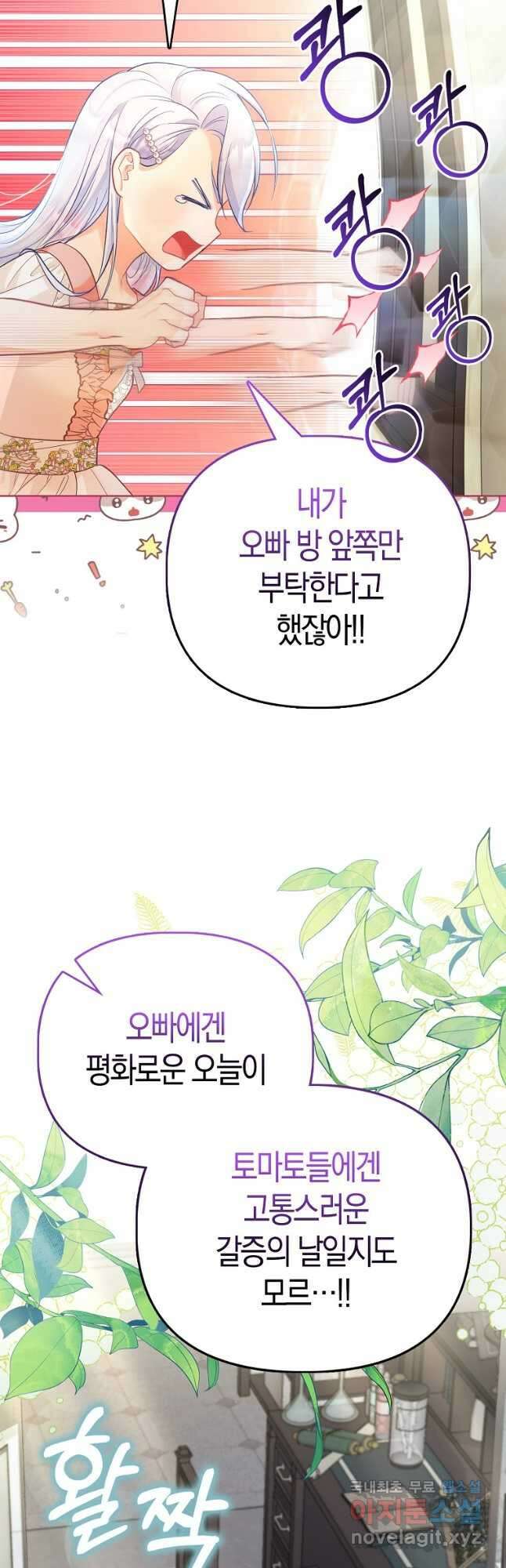 악역 공작 영애의 특별한 쌀 재배법 24화 8