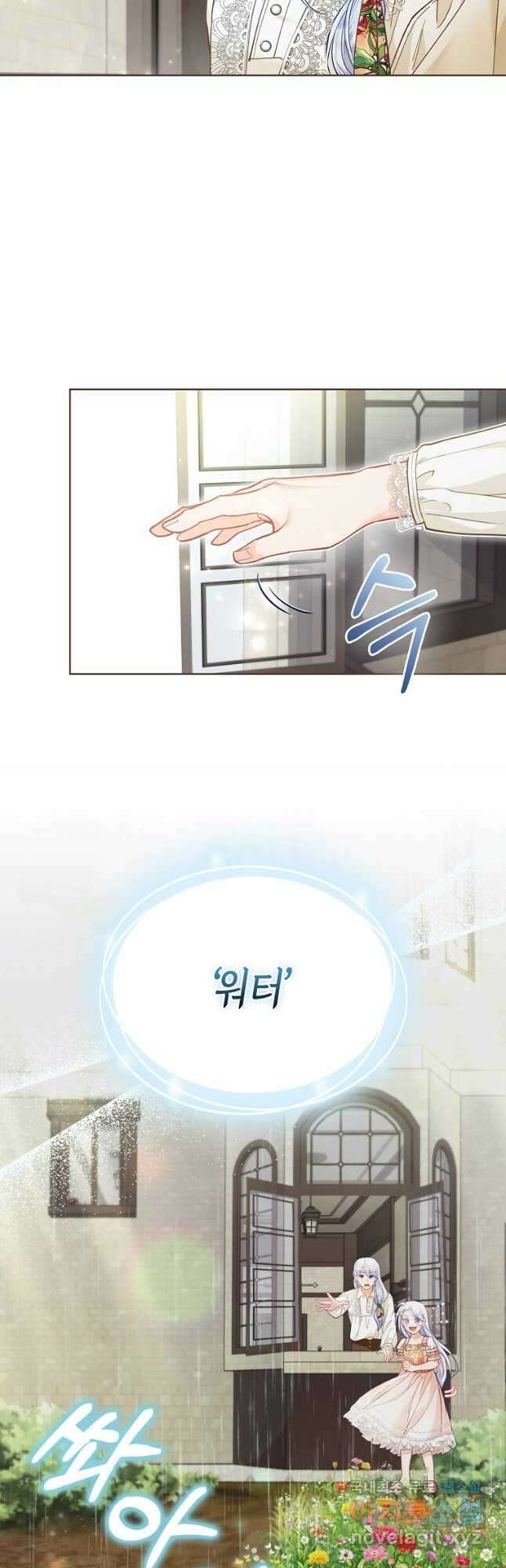 악역 공작 영애의 특별한 쌀 재배법 24화 10