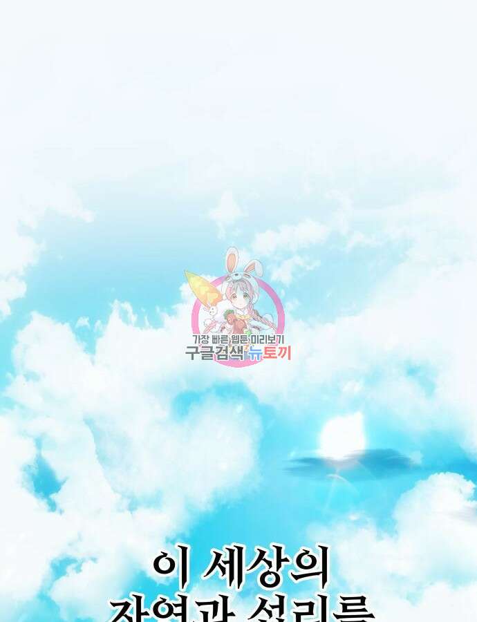 용사보다 너무 강해서 힘을 숨김 20화 1