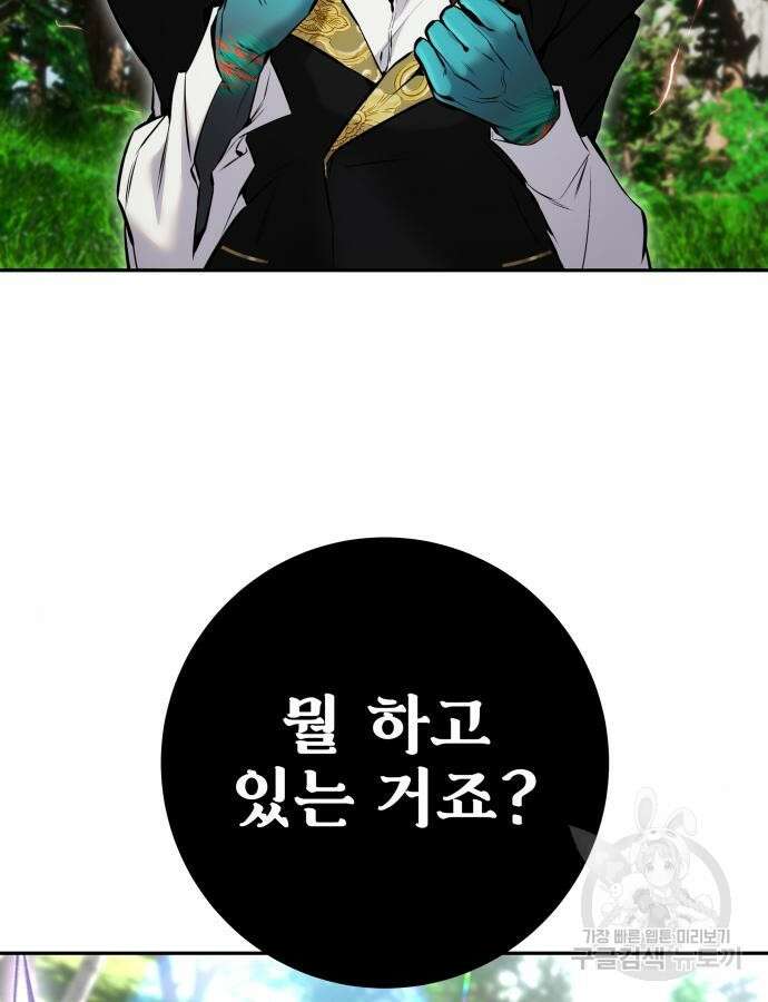용사보다 너무 강해서 힘을 숨김 20화 9