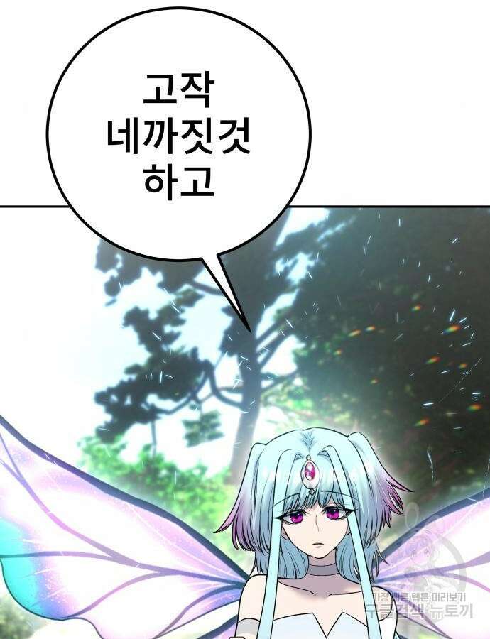 용사보다 너무 강해서 힘을 숨김 20화 13