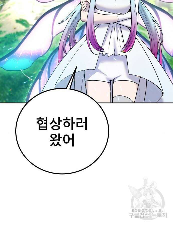 용사보다 너무 강해서 힘을 숨김 20화 14