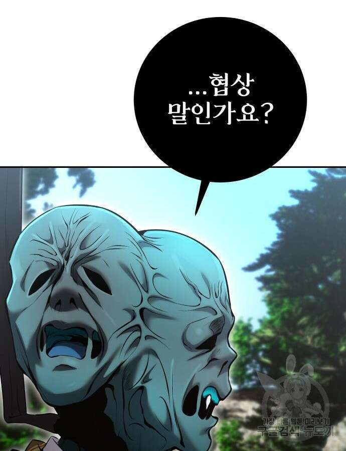 용사보다 너무 강해서 힘을 숨김 20화 15