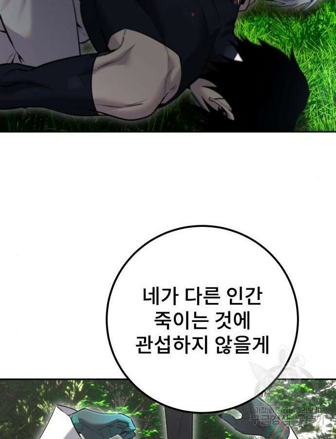 용사보다 너무 강해서 힘을 숨김 20화 18