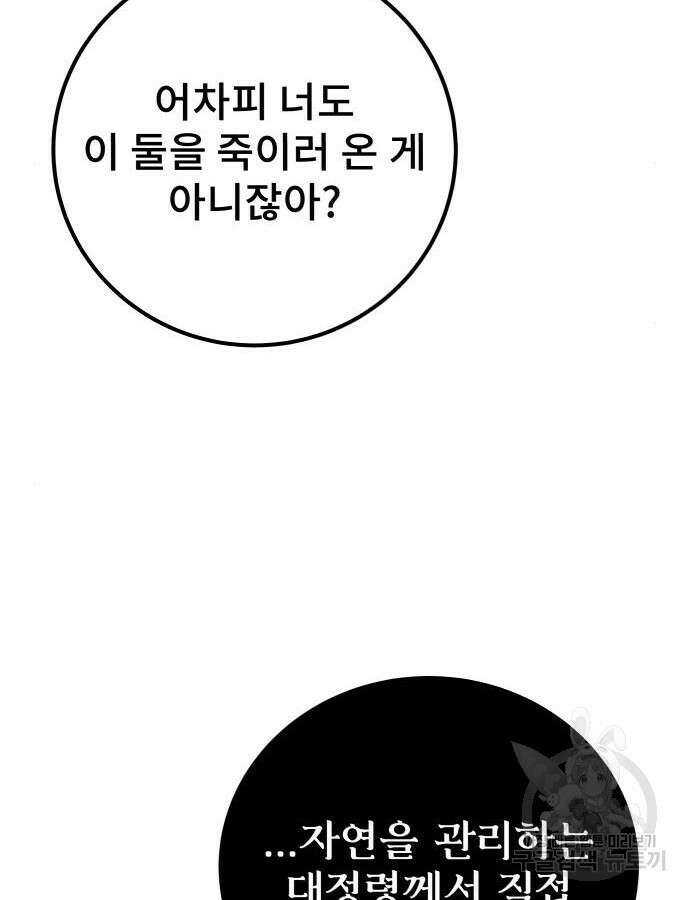 용사보다 너무 강해서 힘을 숨김 20화 20