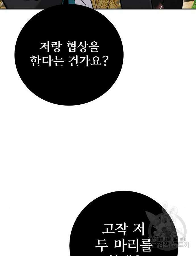 용사보다 너무 강해서 힘을 숨김 20화 22