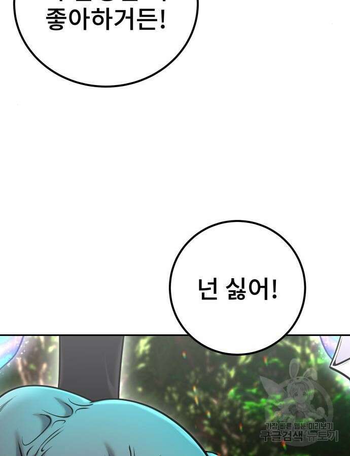 용사보다 너무 강해서 힘을 숨김 20화 26