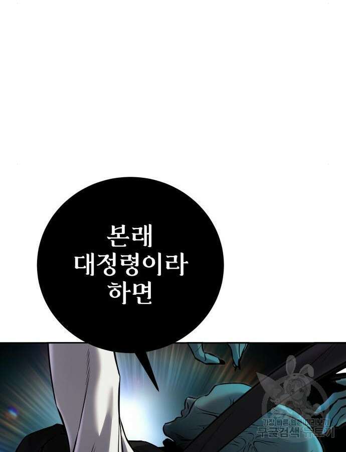 용사보다 너무 강해서 힘을 숨김 20화 28