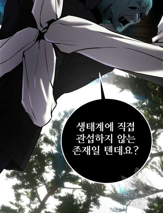 용사보다 너무 강해서 힘을 숨김 20화 29
