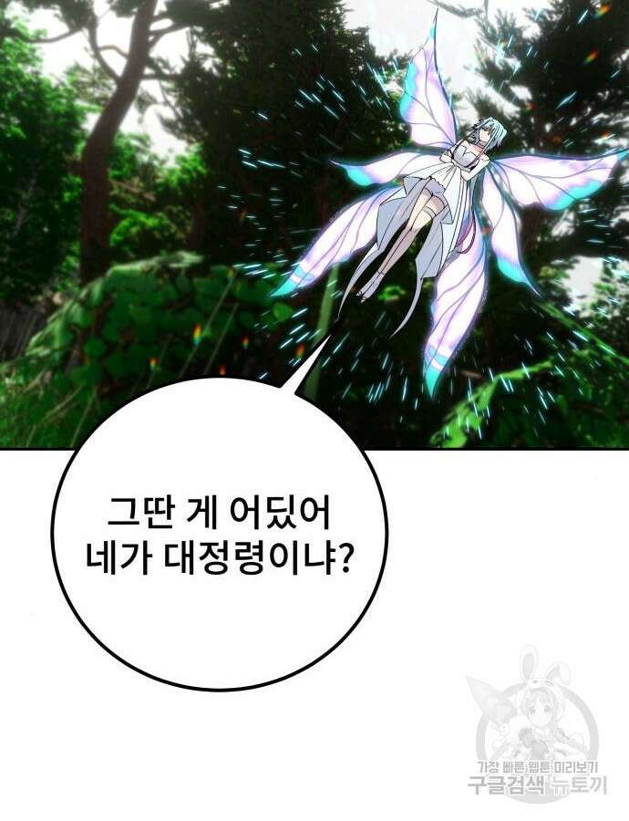 용사보다 너무 강해서 힘을 숨김 20화 30