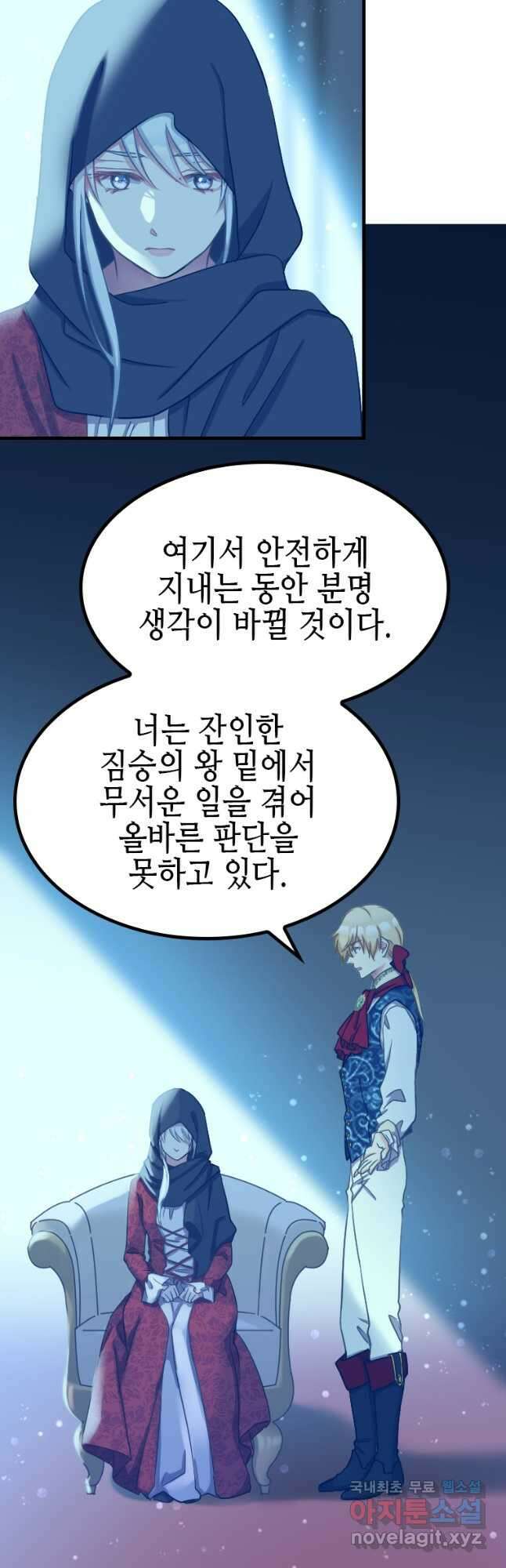 제물인 나와 늑대의 왕 38화 2