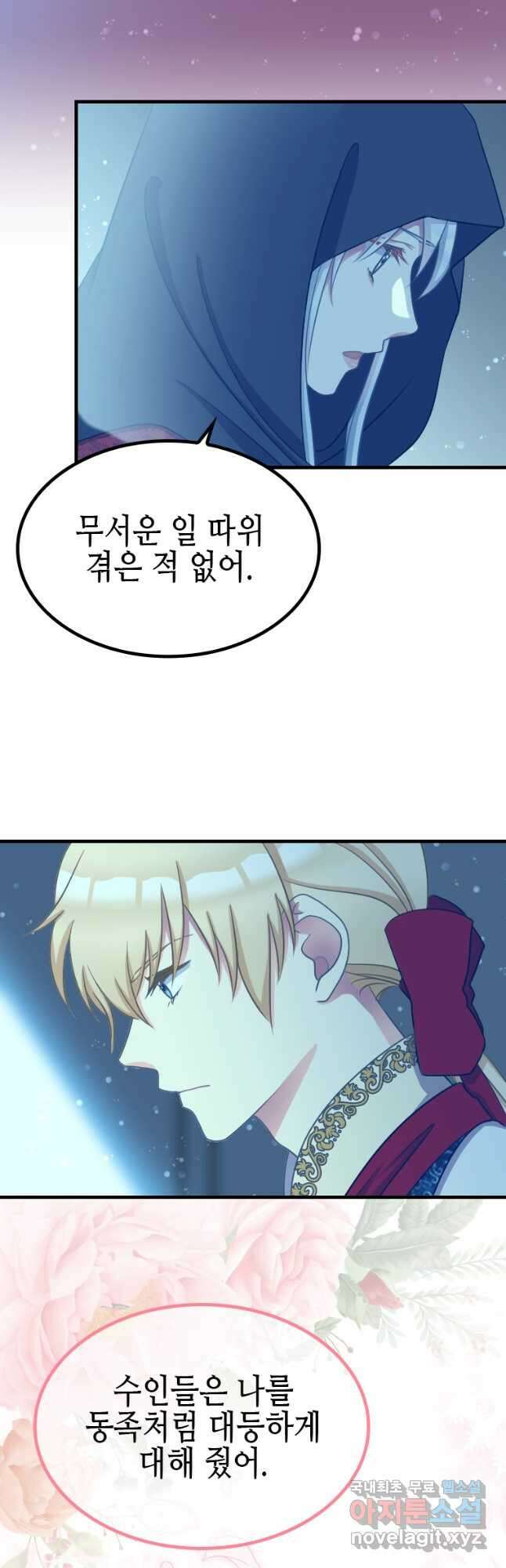 제물인 나와 늑대의 왕 38화 3