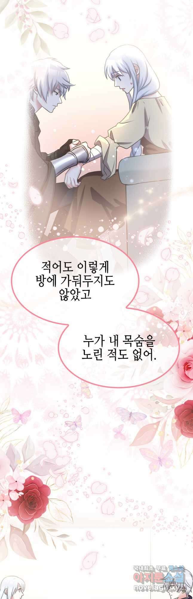 제물인 나와 늑대의 왕 38화 4