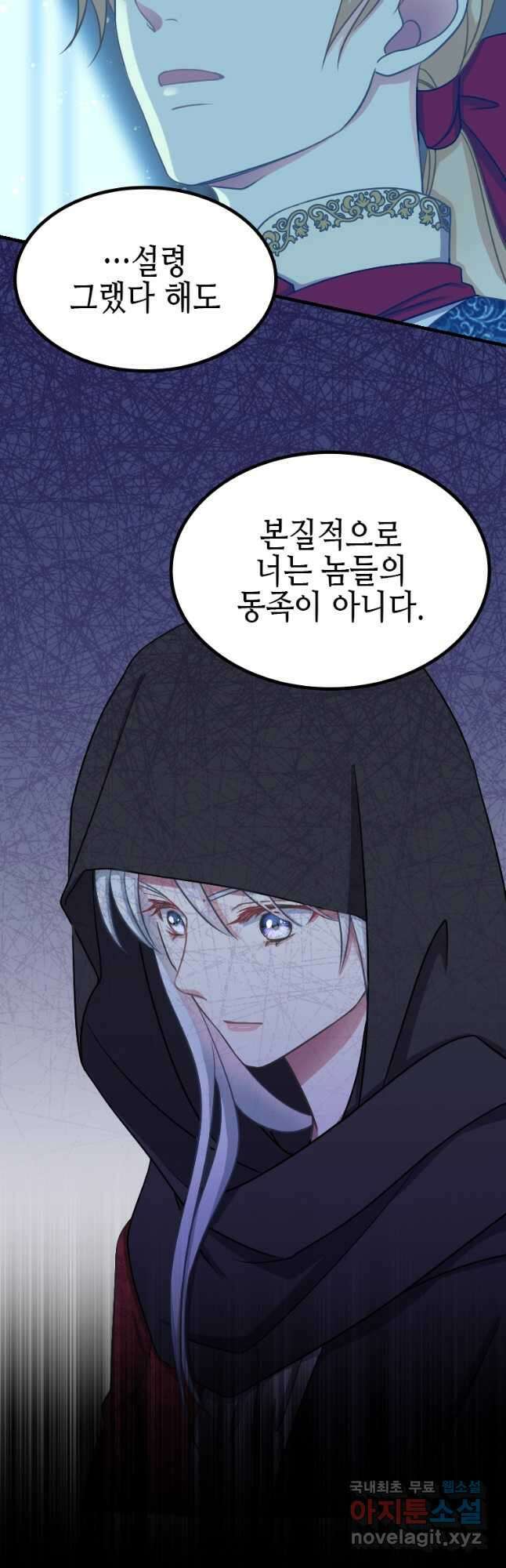 제물인 나와 늑대의 왕 38화 6