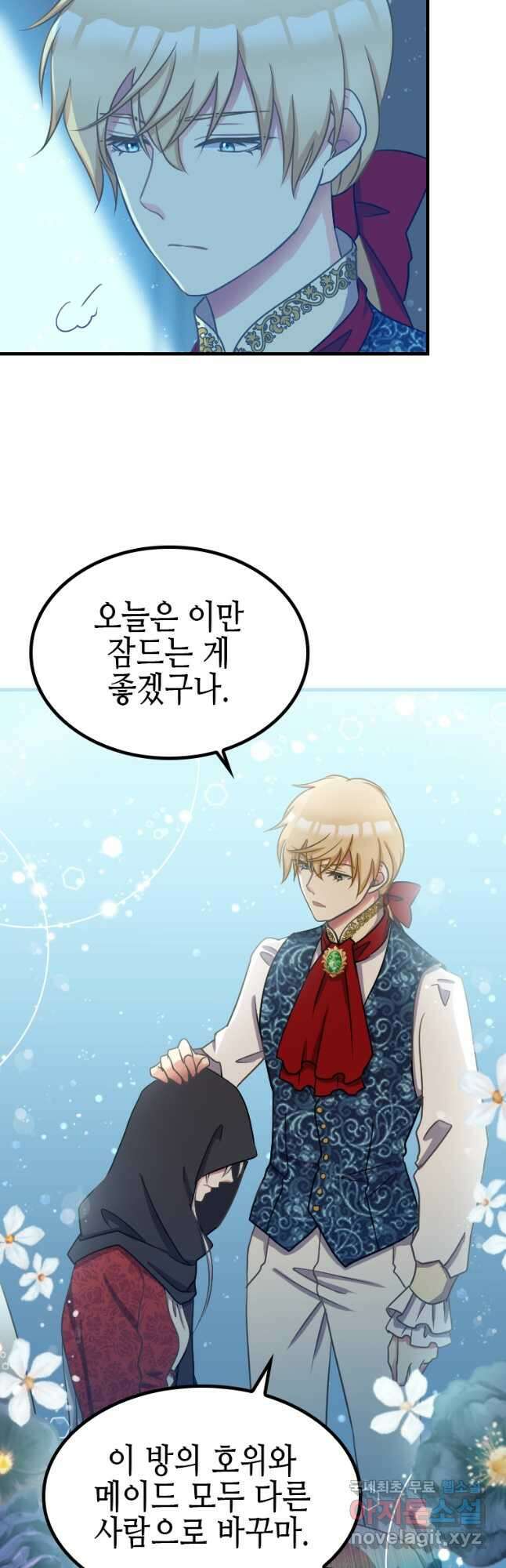 제물인 나와 늑대의 왕 38화 9