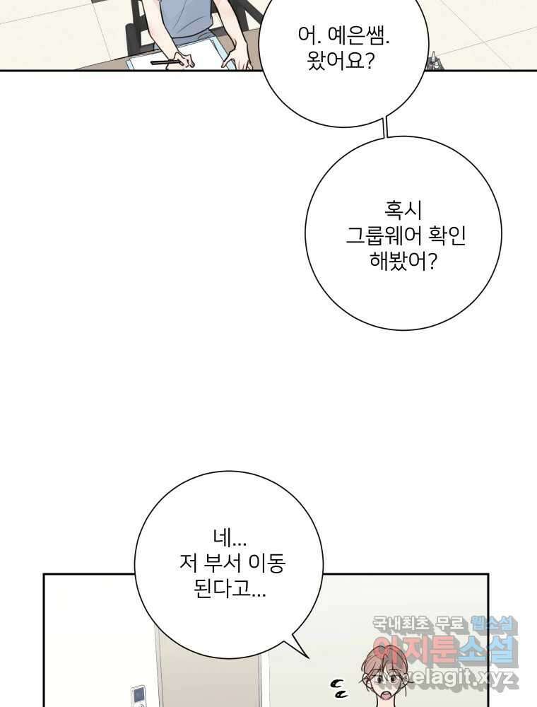 내 남자의 청첩장 28화 3