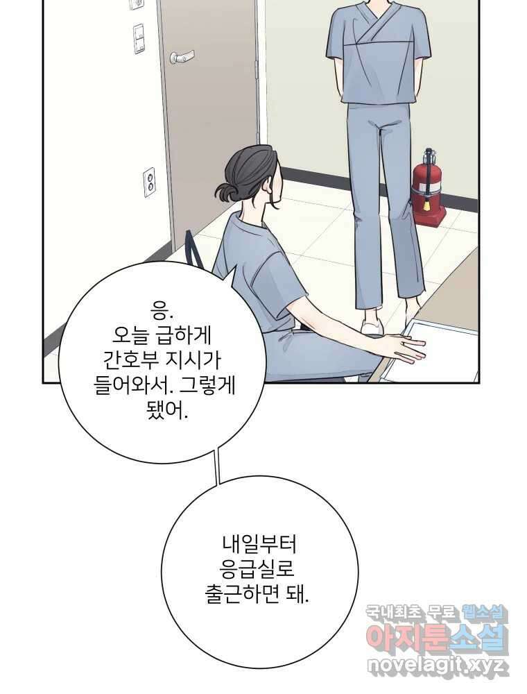 내 남자의 청첩장 28화 4
