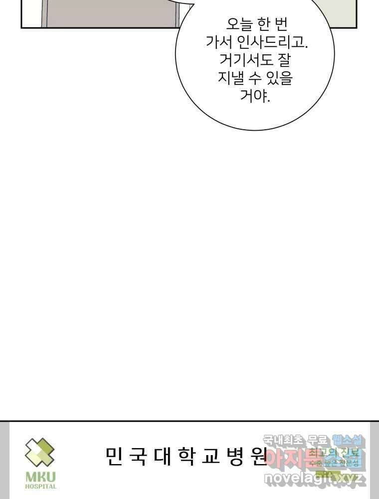 내 남자의 청첩장 28화 8