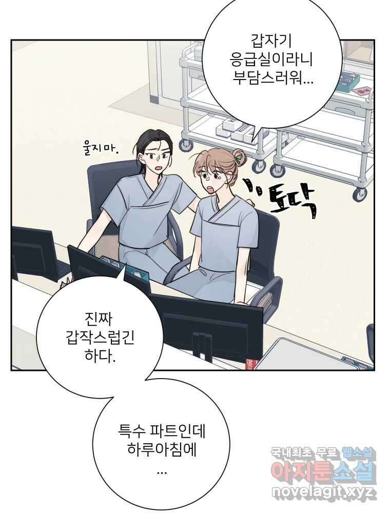 내 남자의 청첩장 28화 10