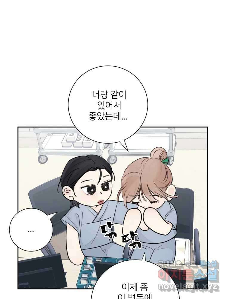 내 남자의 청첩장 28화 11