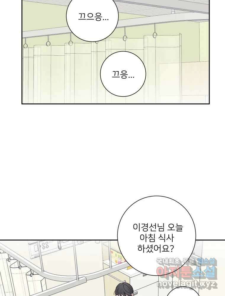 내 남자의 청첩장 28화 17