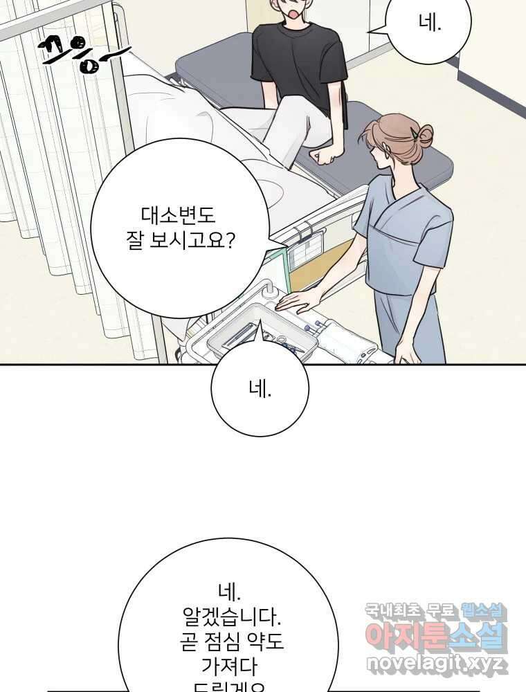 내 남자의 청첩장 28화 18