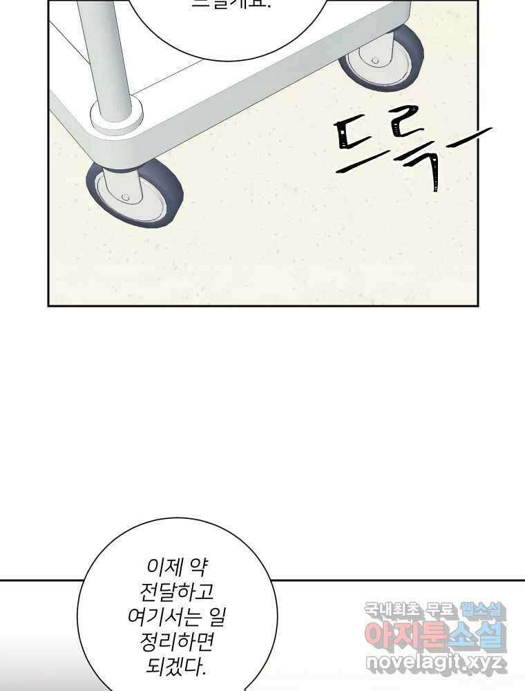 내 남자의 청첩장 28화 19