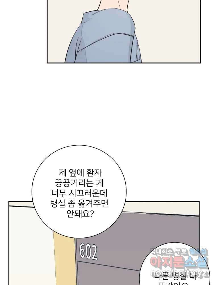 내 남자의 청첩장 28화 23