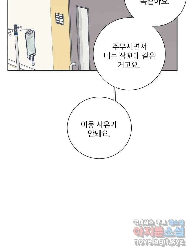 내 남자의 청첩장 28화 24
