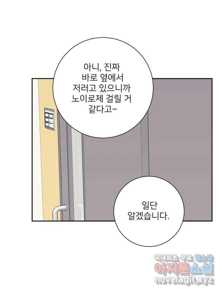 내 남자의 청첩장 28화 25