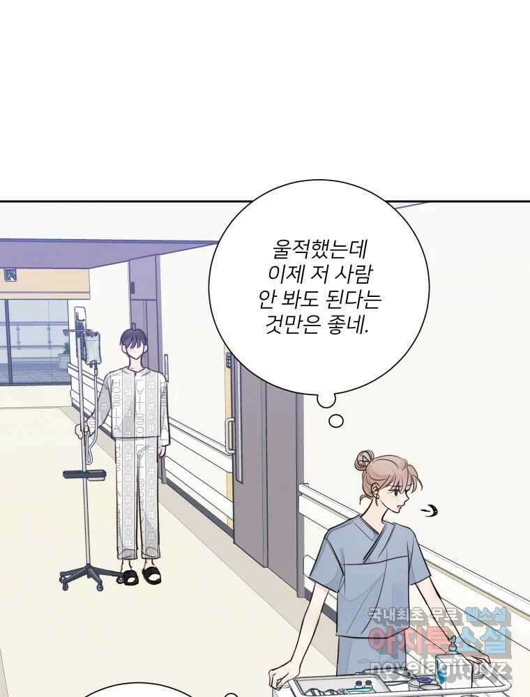 내 남자의 청첩장 28화 26