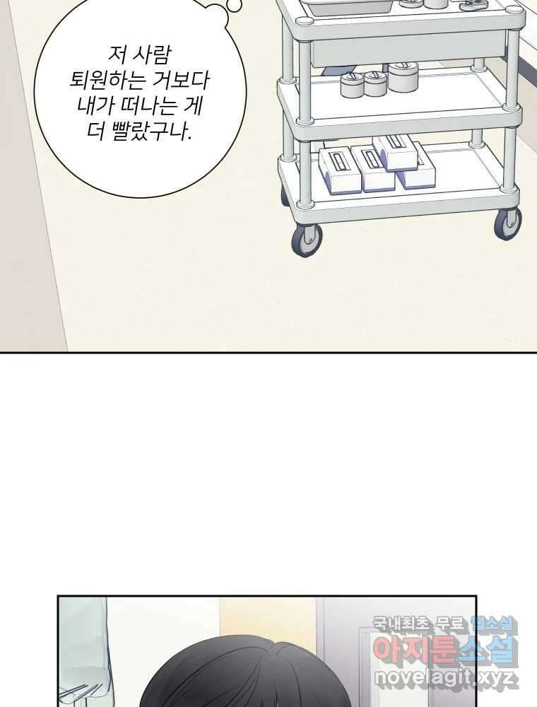 내 남자의 청첩장 28화 27
