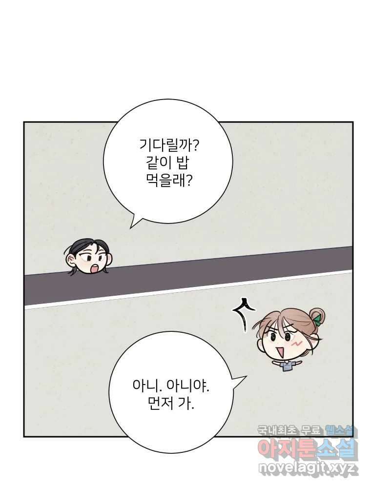 내 남자의 청첩장 28화 33