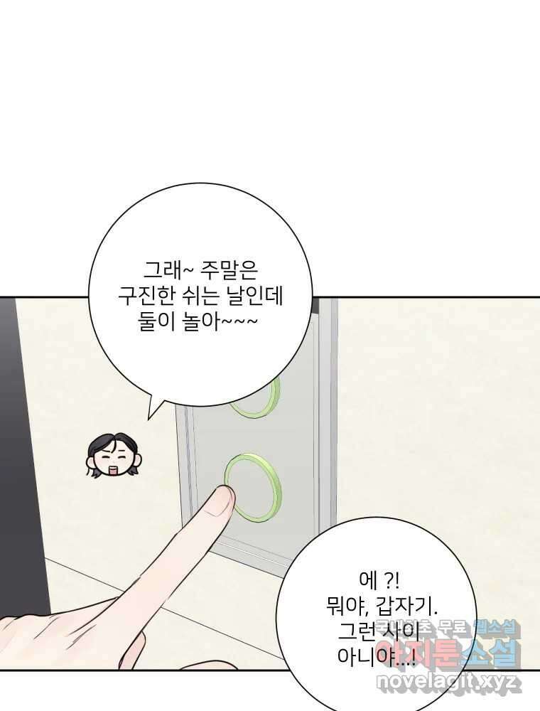 내 남자의 청첩장 28화 34