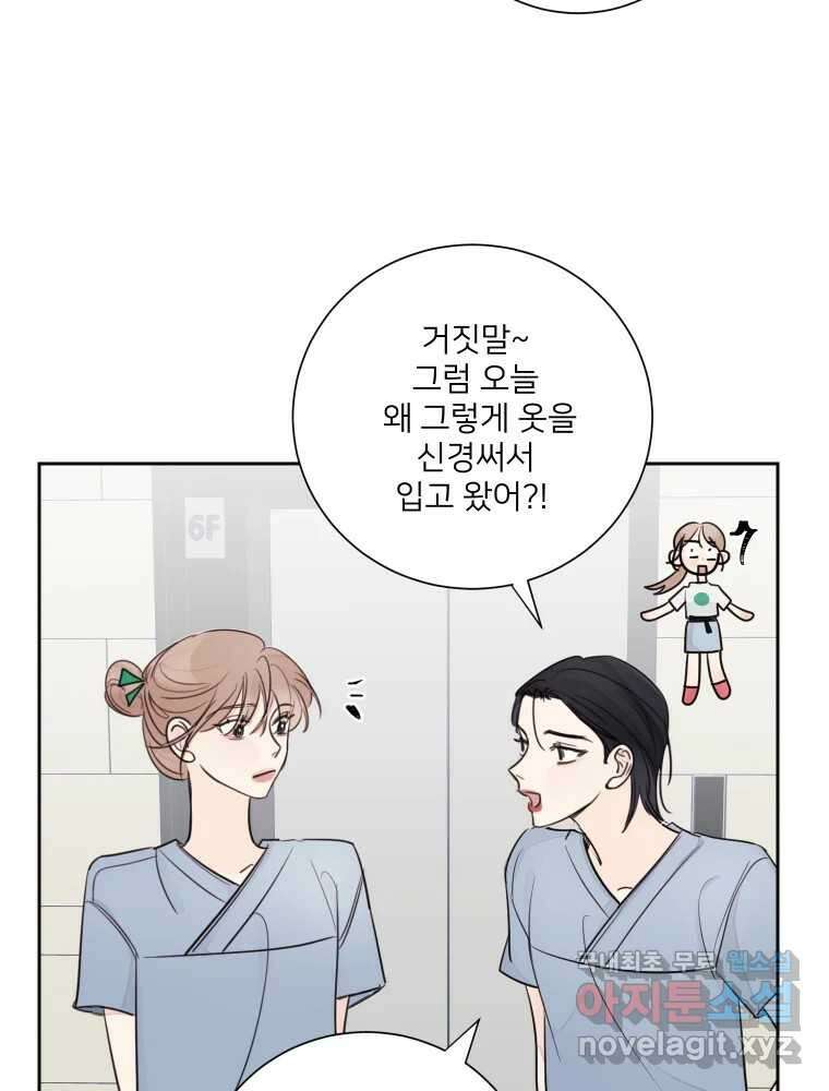 내 남자의 청첩장 28화 35