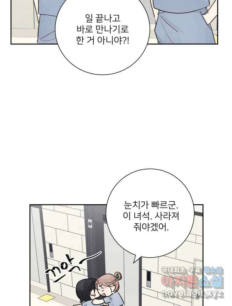 내 남자의 청첩장 28화 36