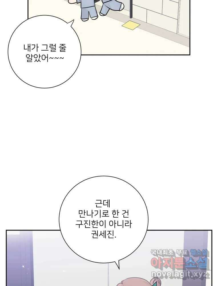 내 남자의 청첩장 28화 37