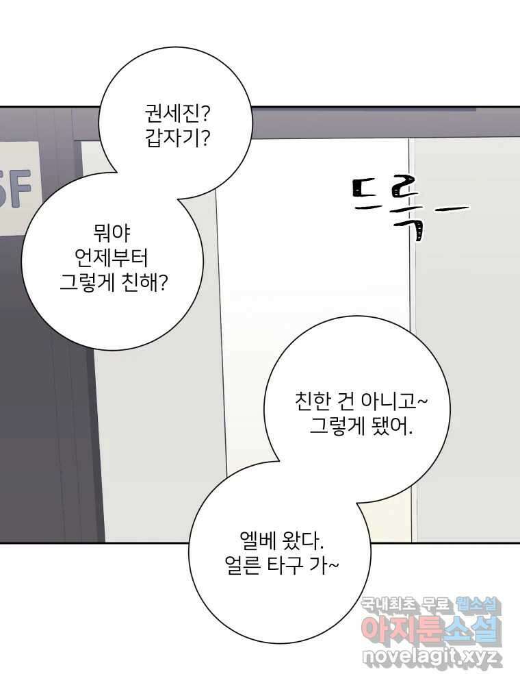내 남자의 청첩장 28화 39