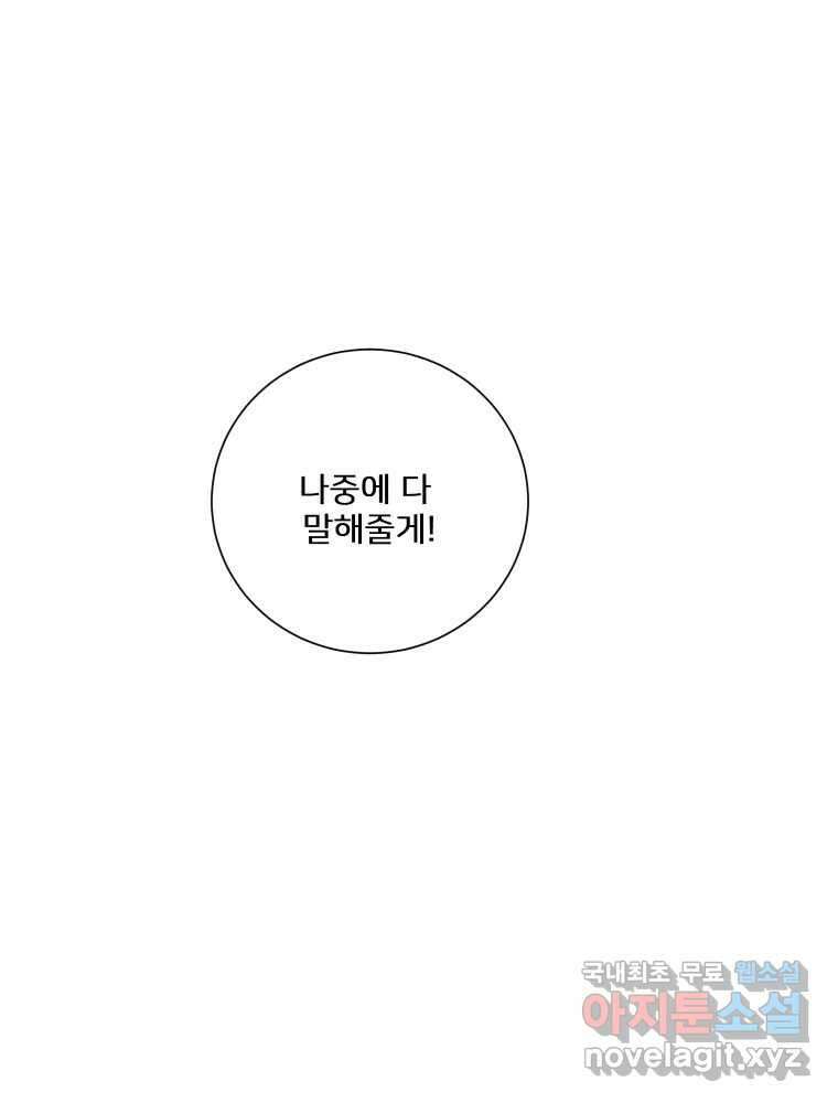 내 남자의 청첩장 28화 40
