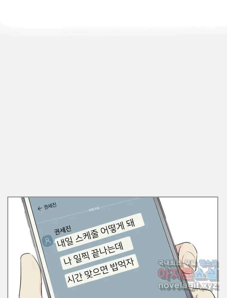 내 남자의 청첩장 28화 41