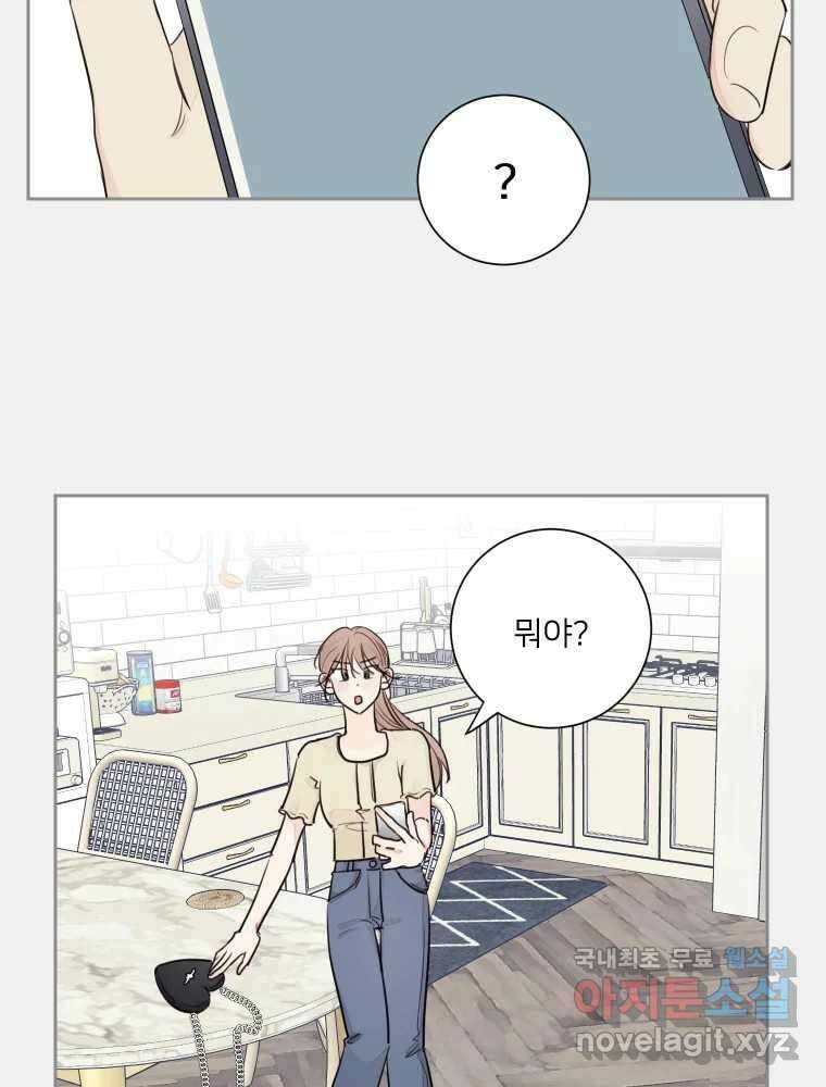 내 남자의 청첩장 28화 42