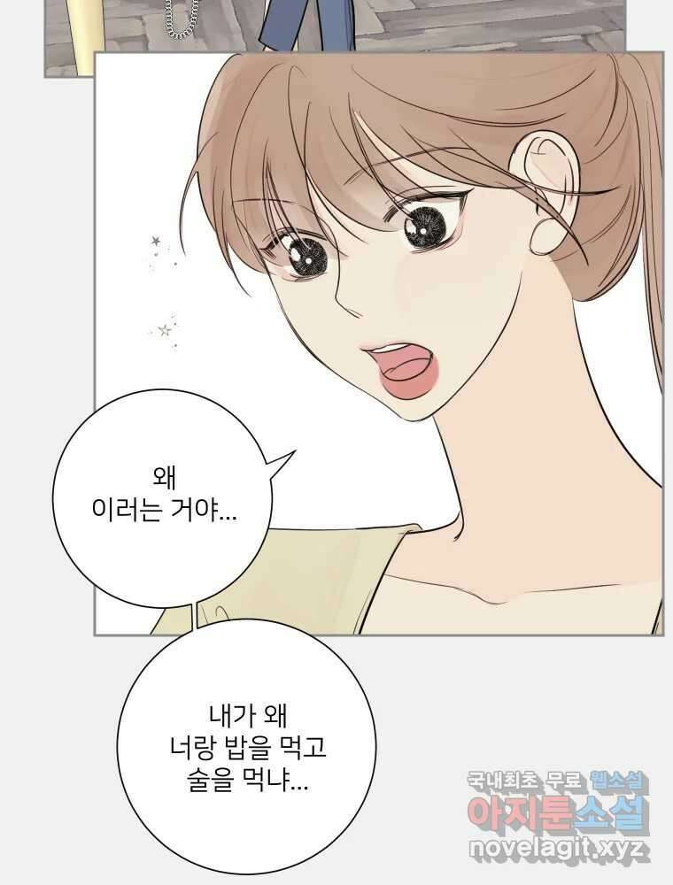 내 남자의 청첩장 28화 43