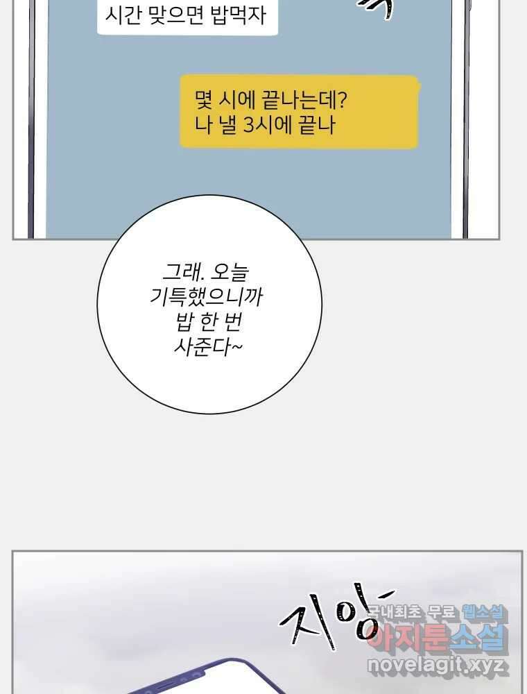 내 남자의 청첩장 28화 47