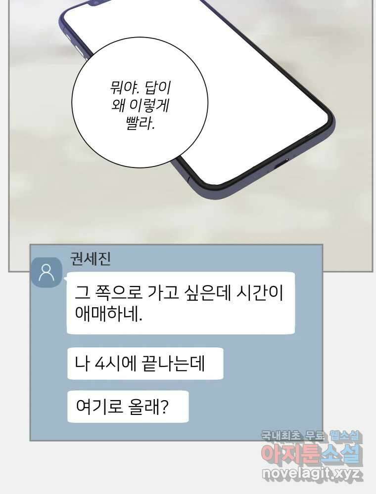 내 남자의 청첩장 28화 48