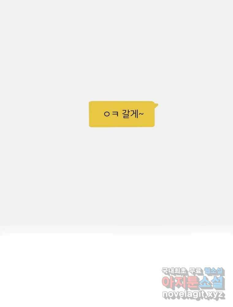 내 남자의 청첩장 28화 49