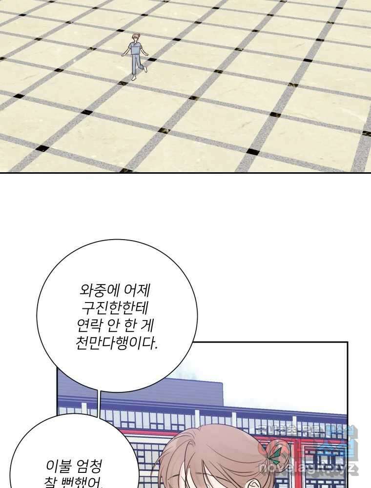 내 남자의 청첩장 28화 51
