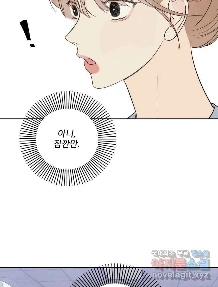 내 남자의 청첩장 28화 53