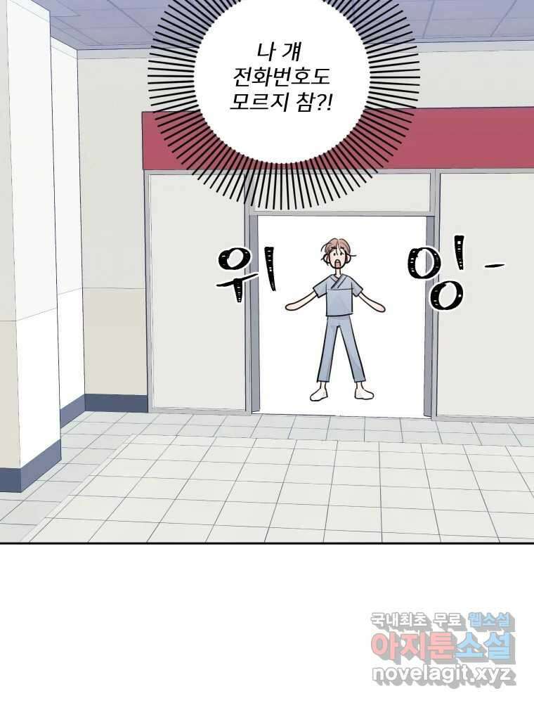 내 남자의 청첩장 28화 54